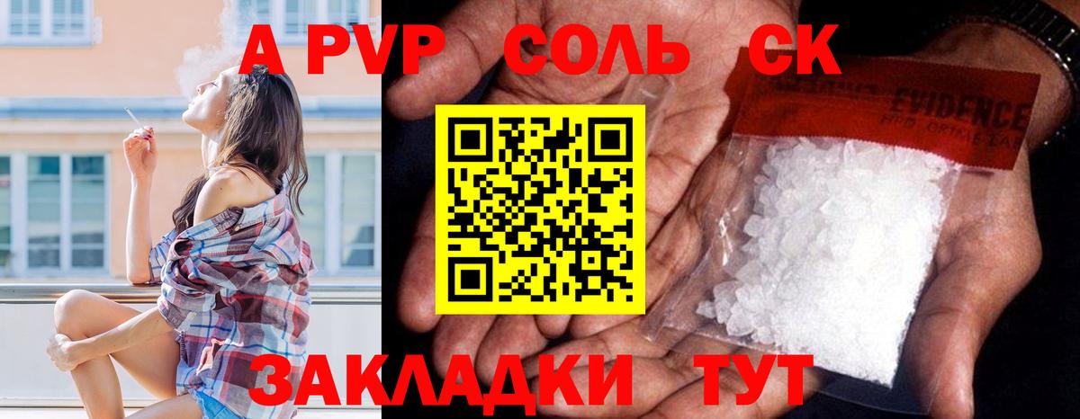 APVP крисы CK  А ПВП Соль  Вход с VPN  A PVP СК  Кушва 