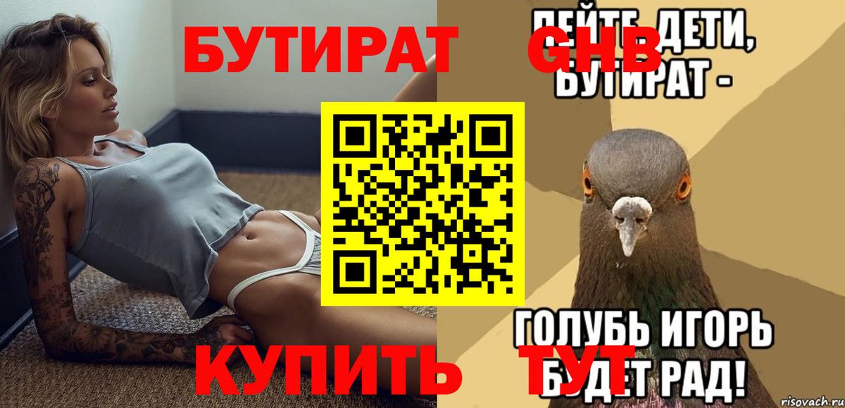 Бутират 1.4BDO  Вход с VPN  Кушва 
