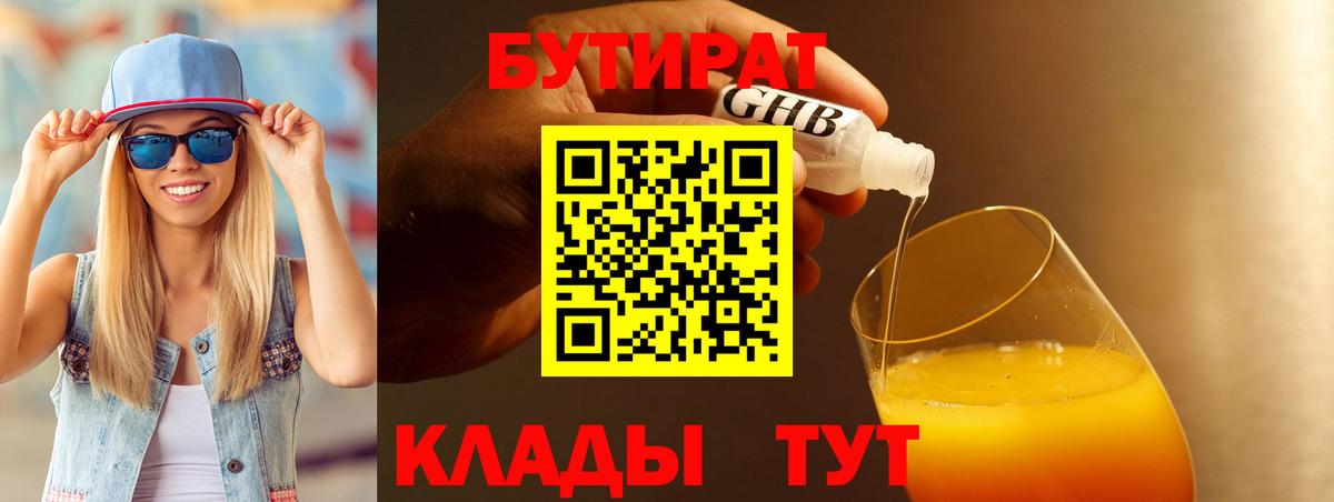 Бутират вода Кушва