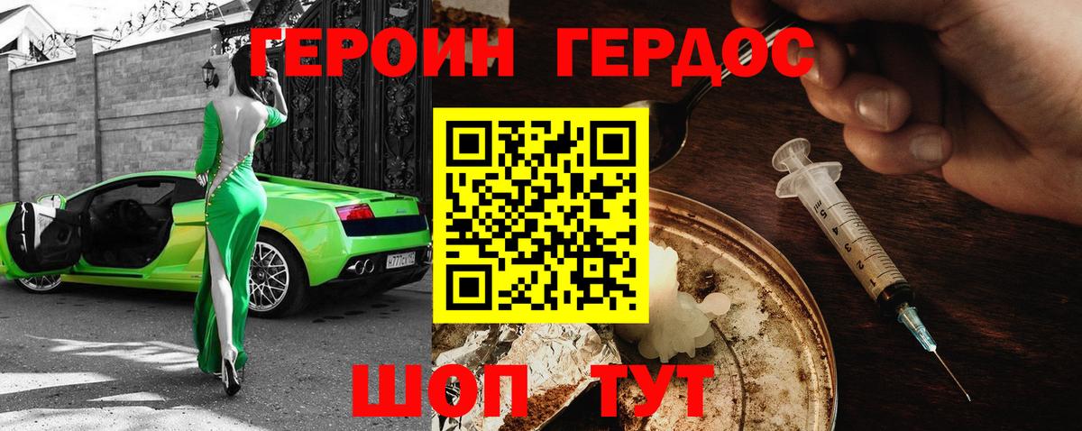Героин гречка Кушва