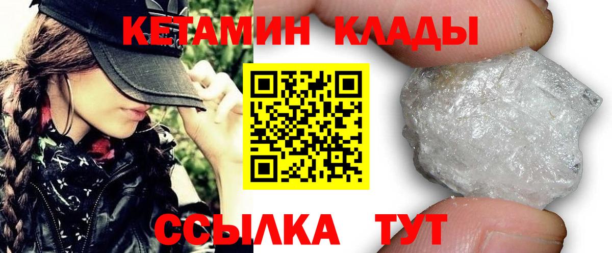 Кетамин VHQ  Вход с VPN  Кушва 
