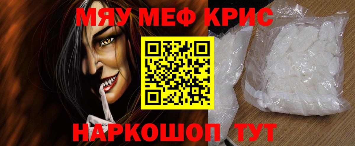 МЯУ-МЯУ  МЕФ VHQ  Вход с VPN  Кушва  Мефедрон 